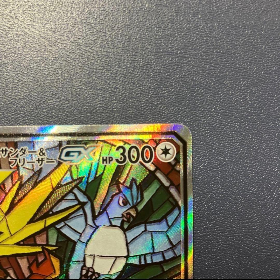 y*u様 ファイヤー&サンダー&フリーザーGX SR SM10b 正規品