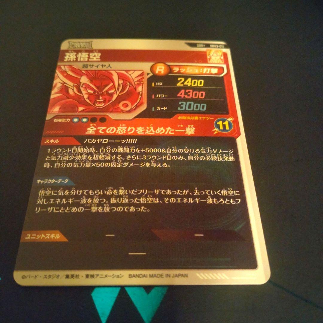 GDR パラレル　孫悟空　SDV3-011 ドラゴンボールスーパーダイバーズ