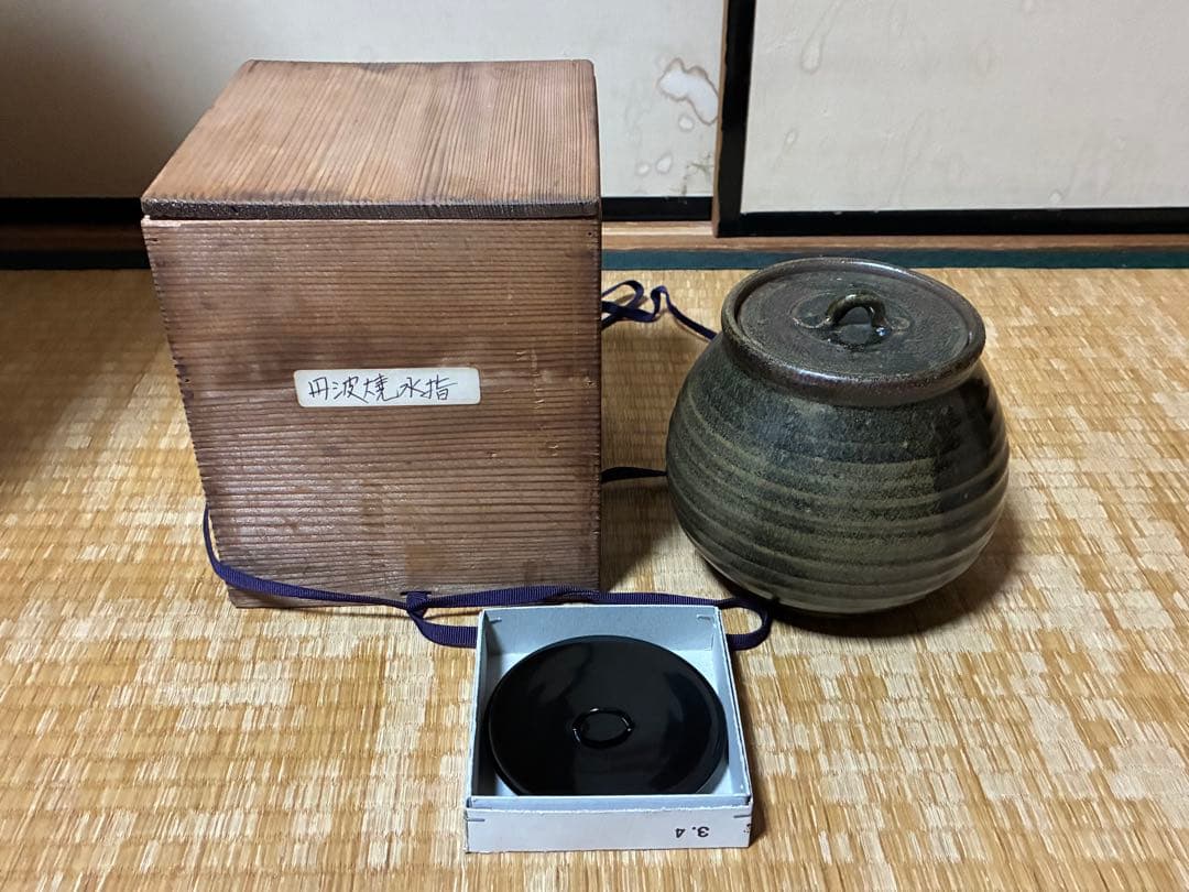 茶道具 丹波焼 水指 陶印あり 作家物 木箱入