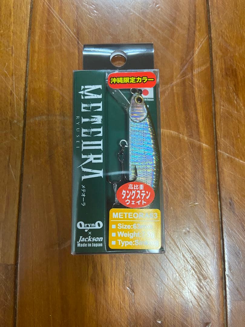 沖縄限定　メテオーラ63(4個セット)