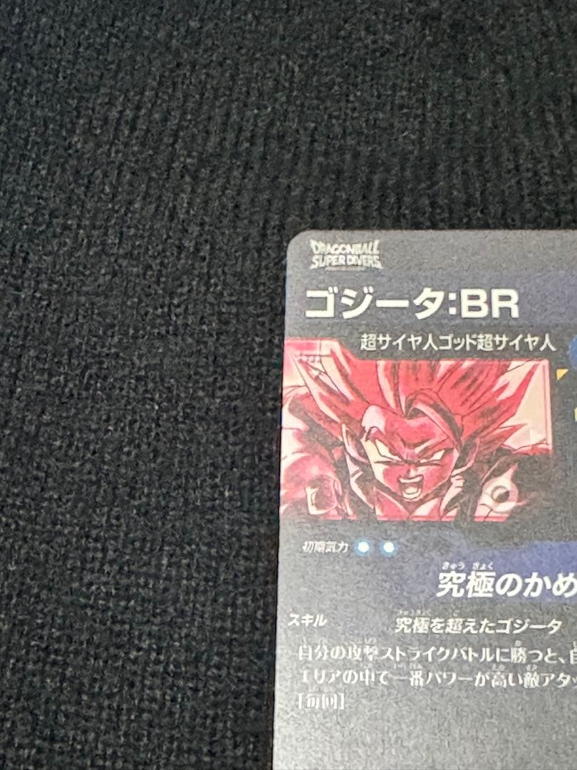 SDV7-SEC2 ゴジータ:BR パラレル