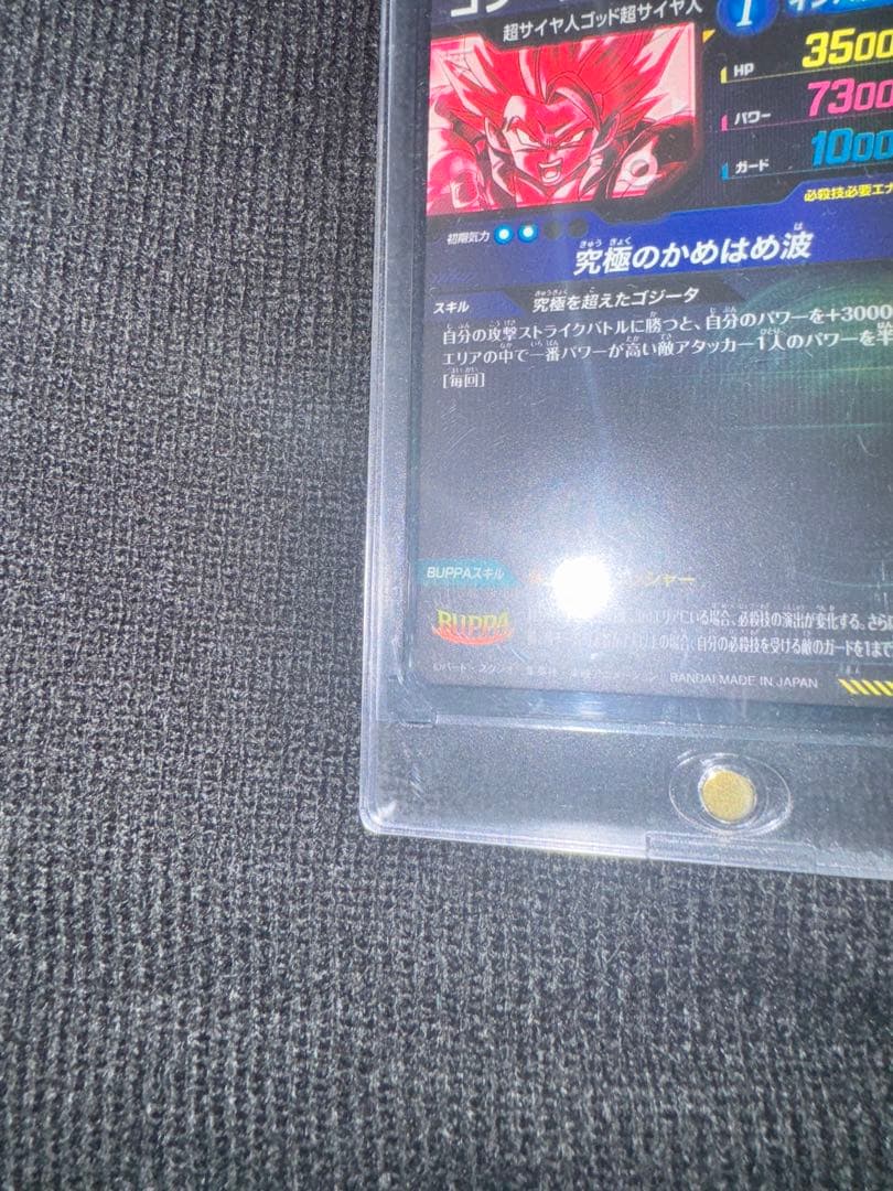 SDV7-SEC2 ゴジータ:BR パラレル