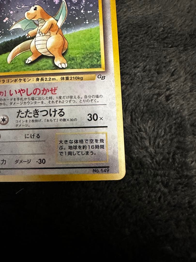 渦巻きホロ　カイリュー　旧裏　プロモ