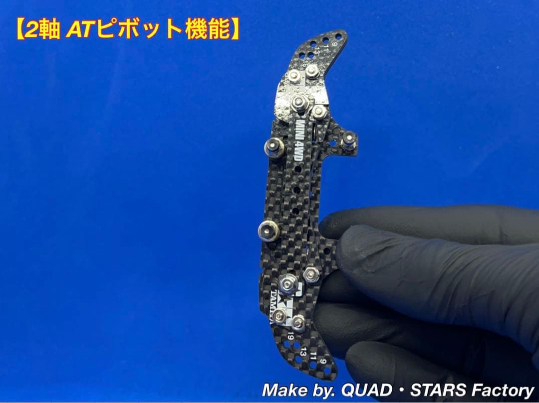 【ミニ四駆・MS用】2軸ATピボットバンパー＋段下げ3mm厚加工【シルバー】