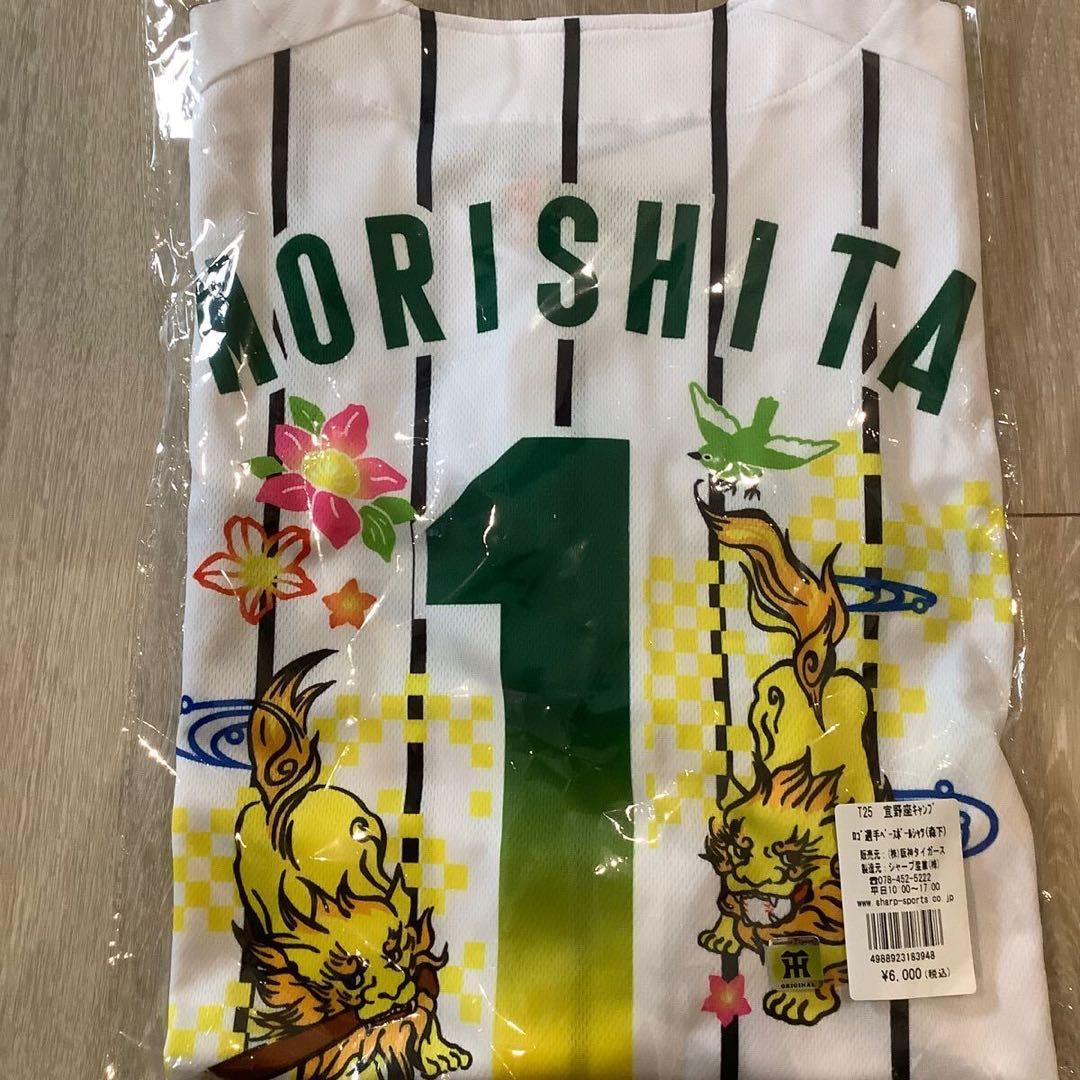 阪神タイガース　森下翔太　宜野座キャンプ　ユニフォーム　フリーサイズ　未使用