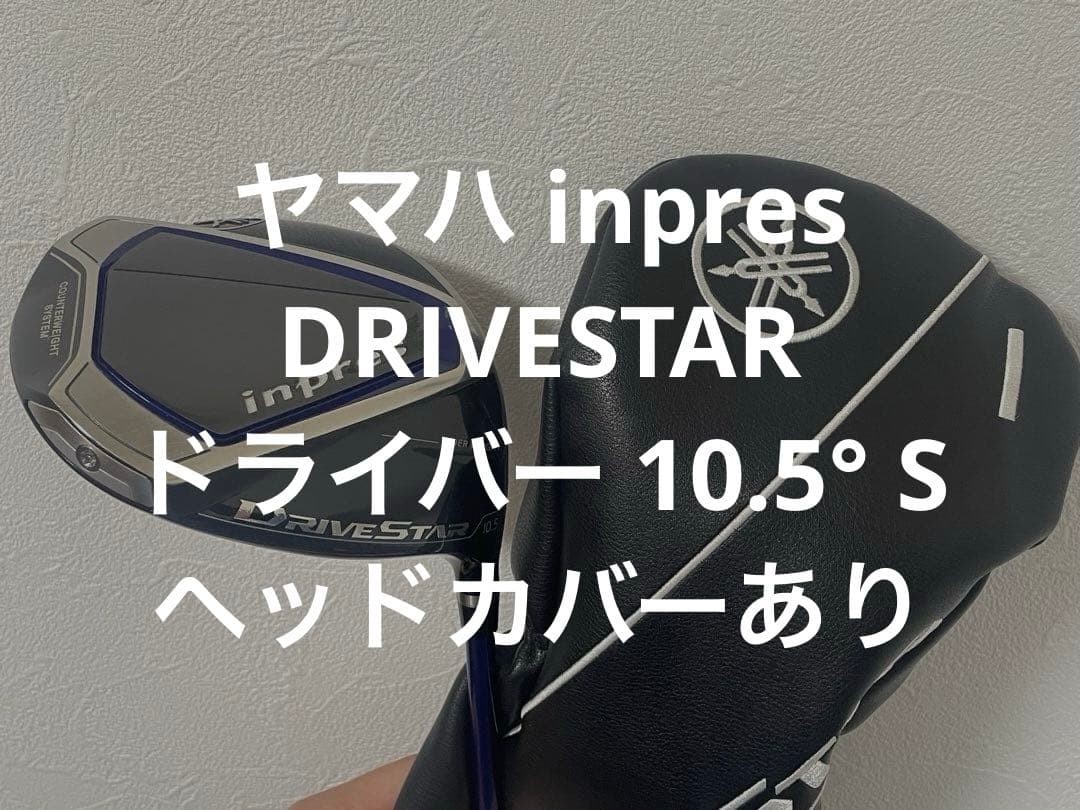ヤマハ inpres DRIVESTAR ドライバー 10.5 純正シャフト S
