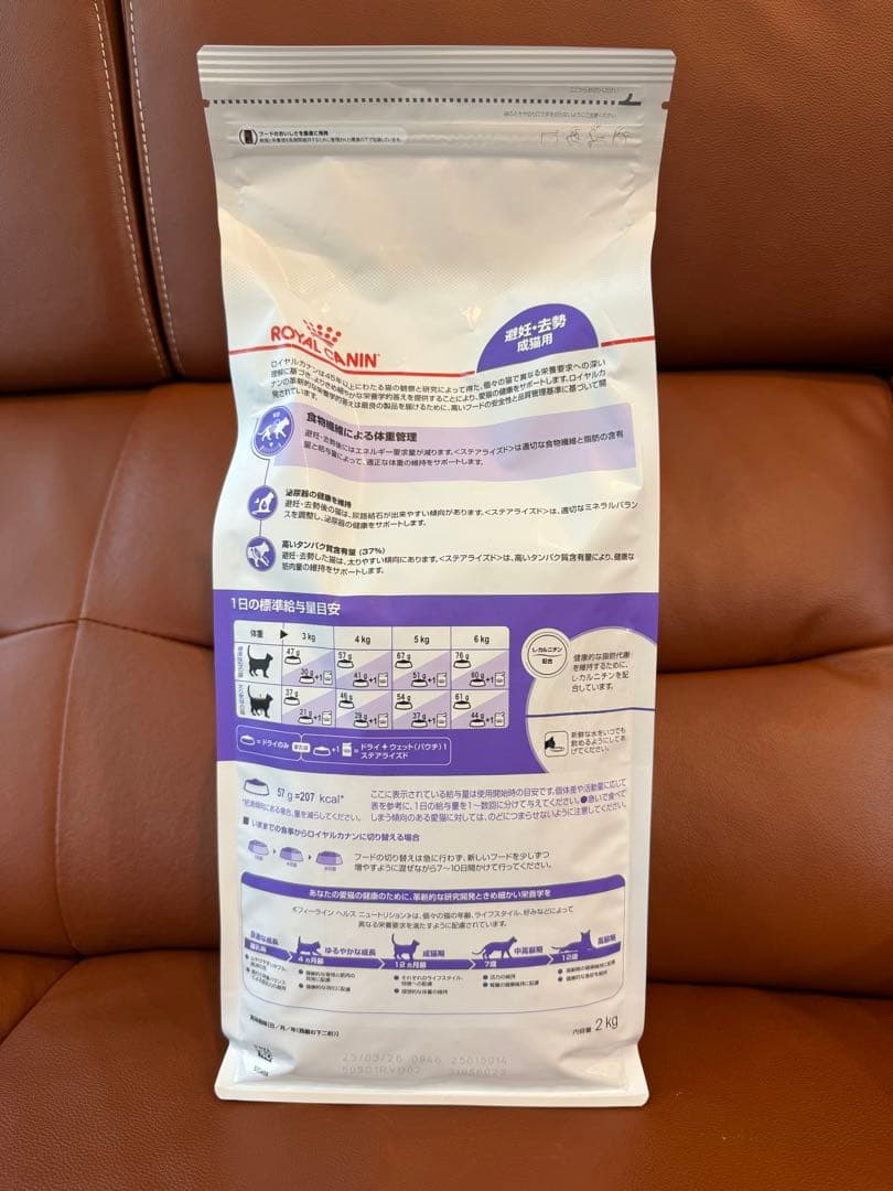 ロイヤルカナン　去勢 ステアライズド　2キロ　2個セット