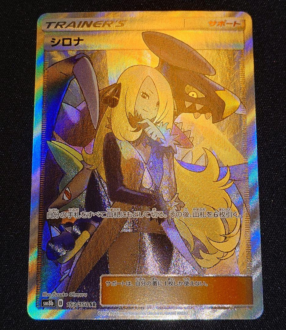 シロナ SR 153/150