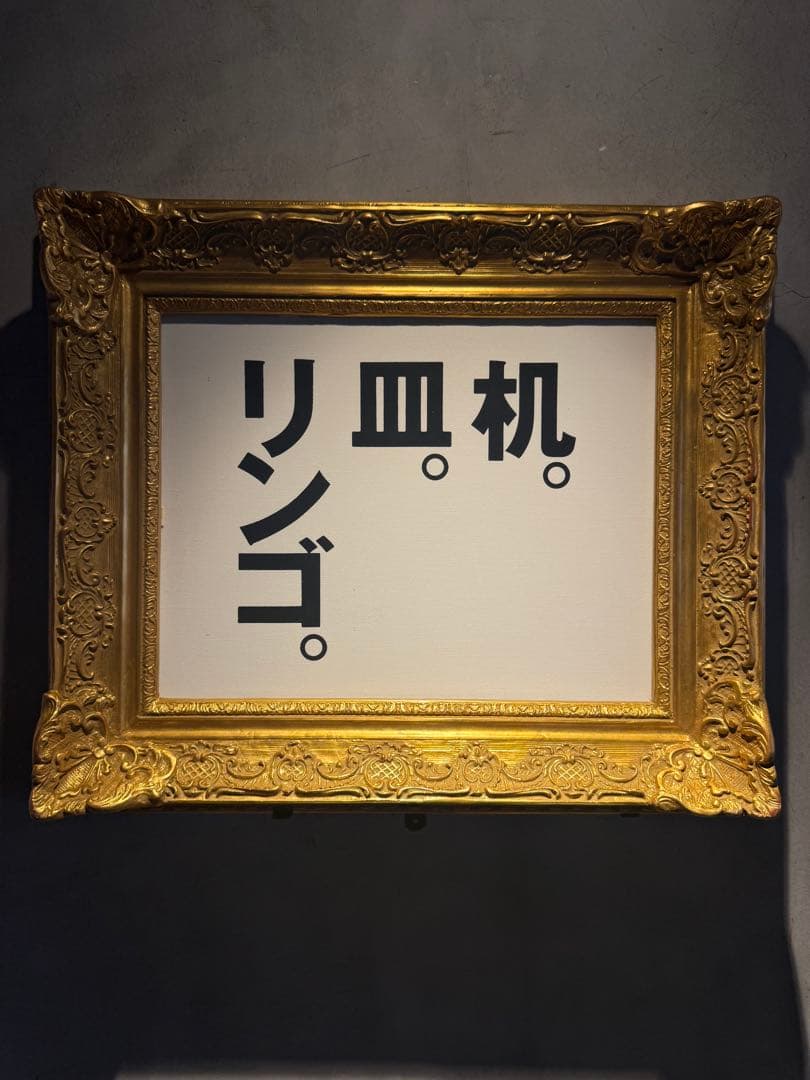 現代アート　イチハラヒロコ　【りんご機械】