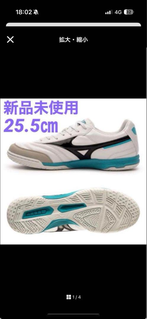 Mizuno フットサルシューズ 25.5cm 新品未使用