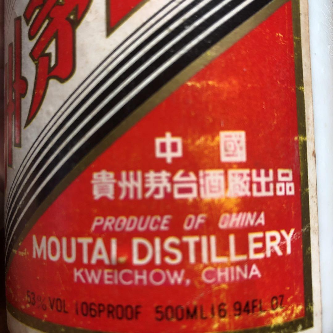 茅台酒   古酒   稀少品