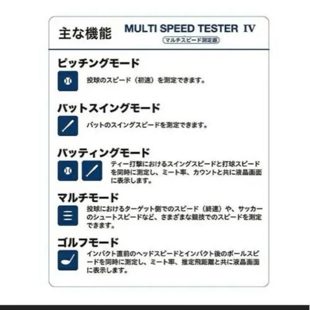 マルチスピードテスターIV スピード測定器
