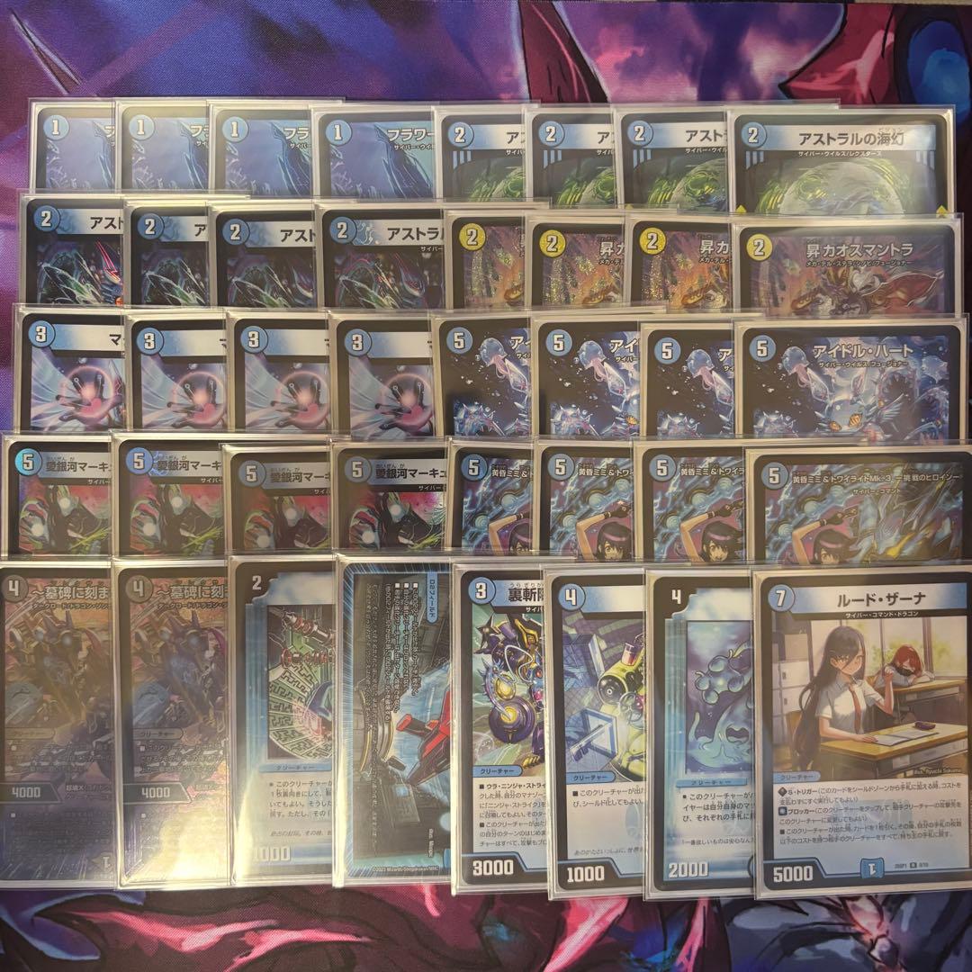 【スリーブ・ケース付】青単サイバー　デッキ