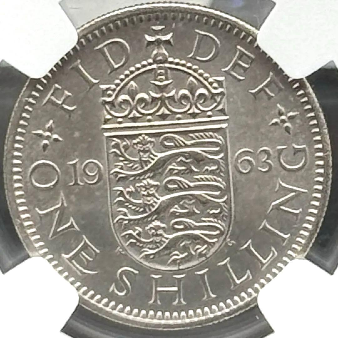 NGC AU55 1963年 イギリス エリザベスⅡ 1シリング 鑑定品