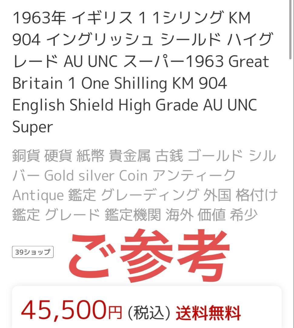 NGC AU55 1963年 イギリス エリザベスⅡ 1シリング 鑑定品