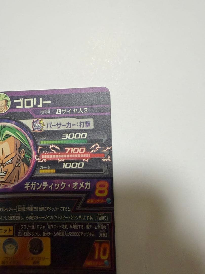 ドラゴンボールヒーローズ　H8-SEC ブロリー