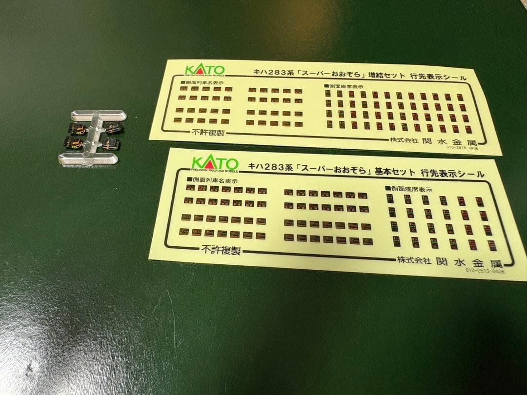 KATO 283系「スーパーおおぞら」 Nゲージ