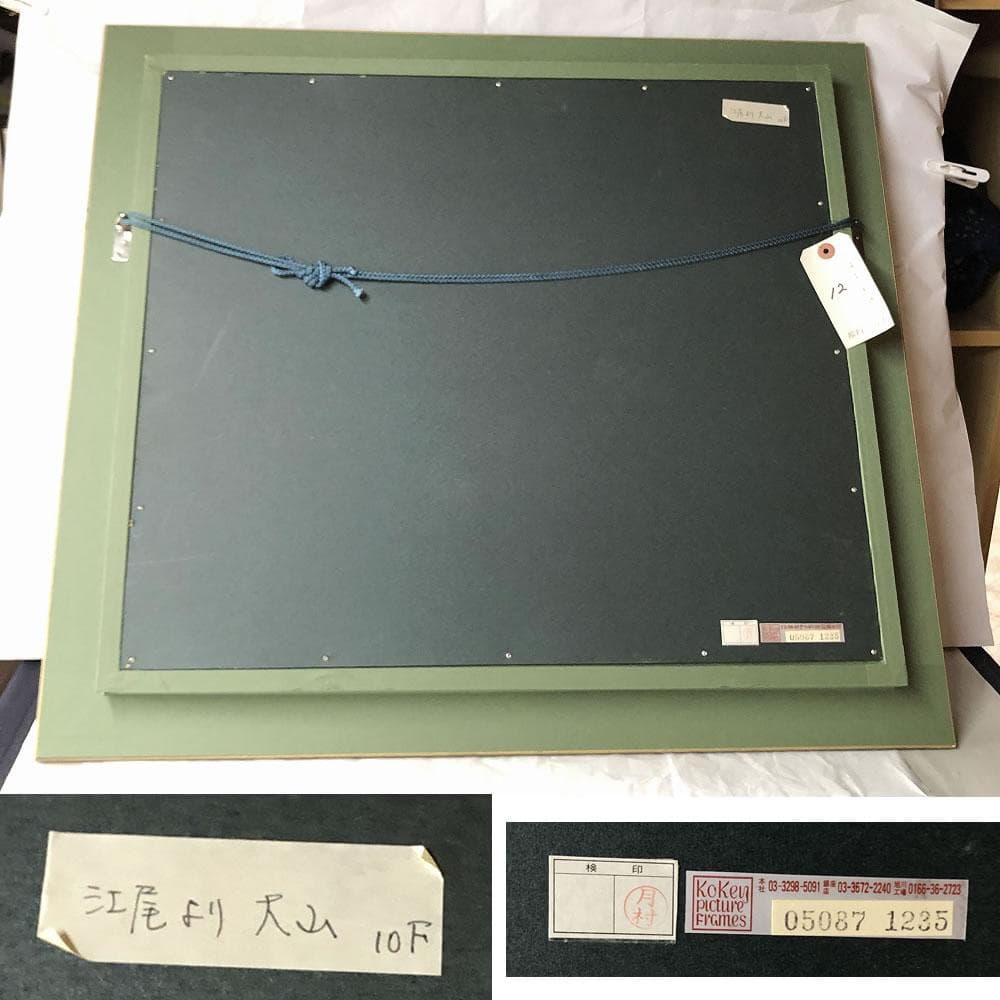 e2878 村上選 油絵 額装 「江尾より大山」 油彩 額 70×62.5cm
