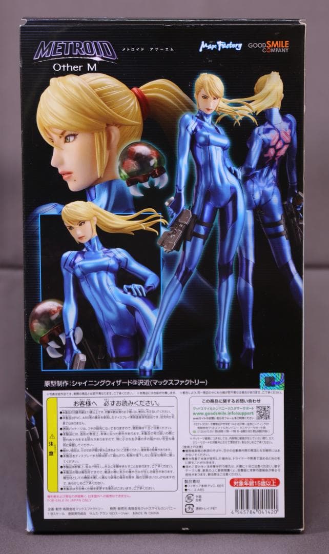 サムス・アラン ゼロスーツver. メトロイド Other M