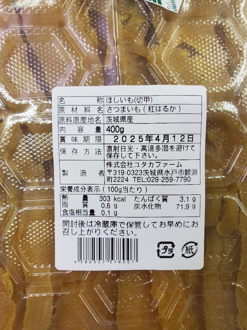 ぷーちゃんページです。茨城県産　紅はるか　切り落とし