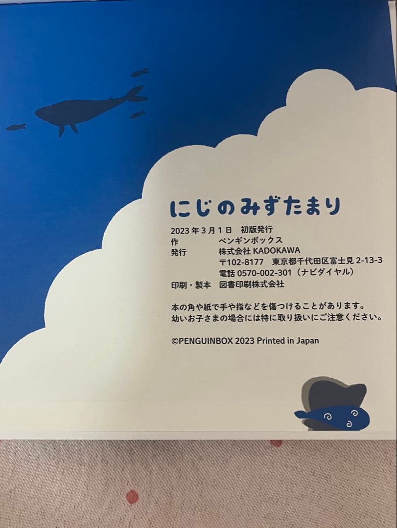 おでかけ子ザメ S賞 絵本 にじのみずたまり