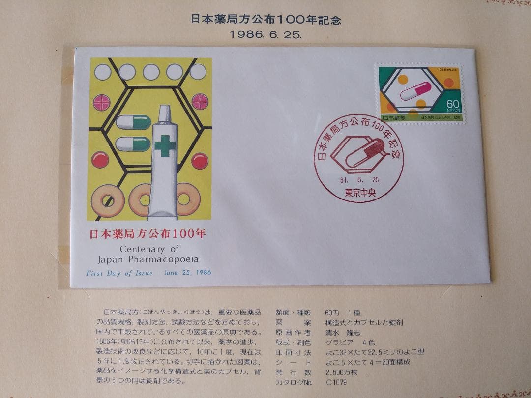 初日カバー 1986年 昭和61年 寅年 記念切手 切手 29通 ファイル 新品