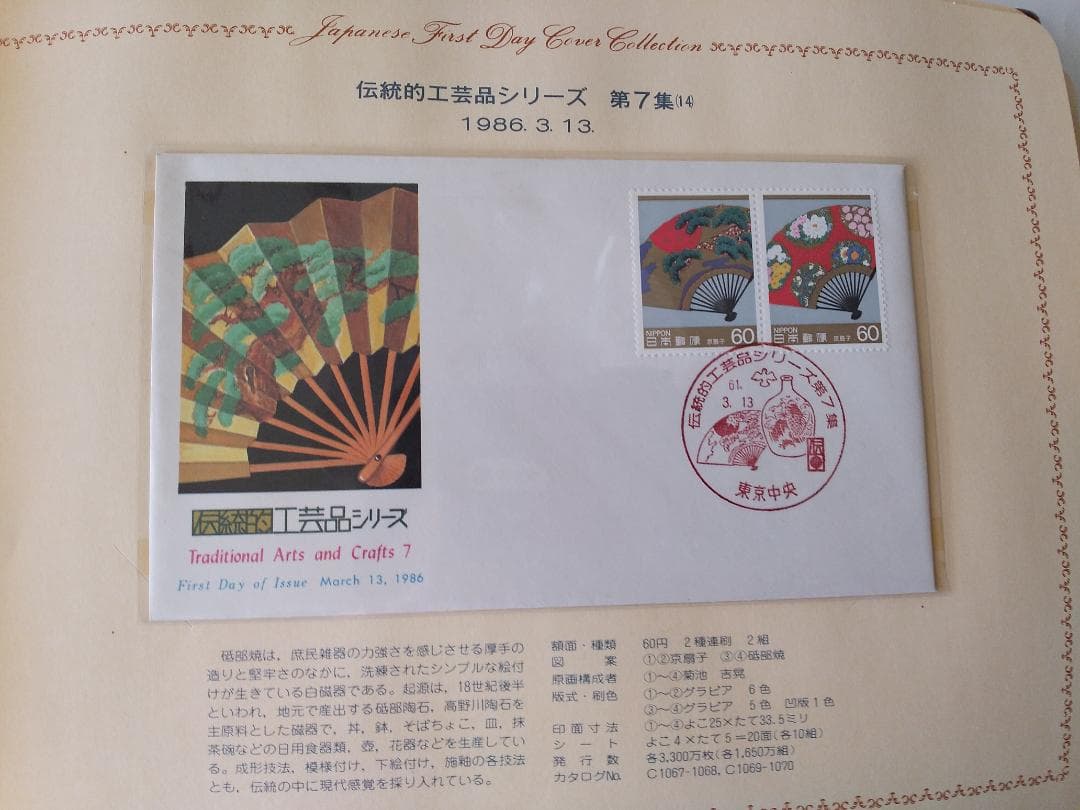 初日カバー 1986年 昭和61年 寅年 記念切手 切手 29通 ファイル 新品