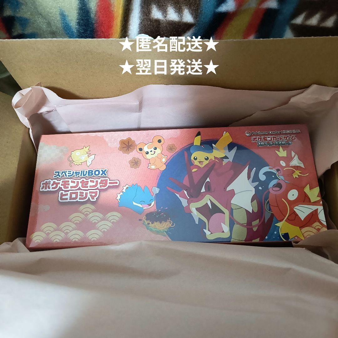 ポケモンセンターヒロシマBOX