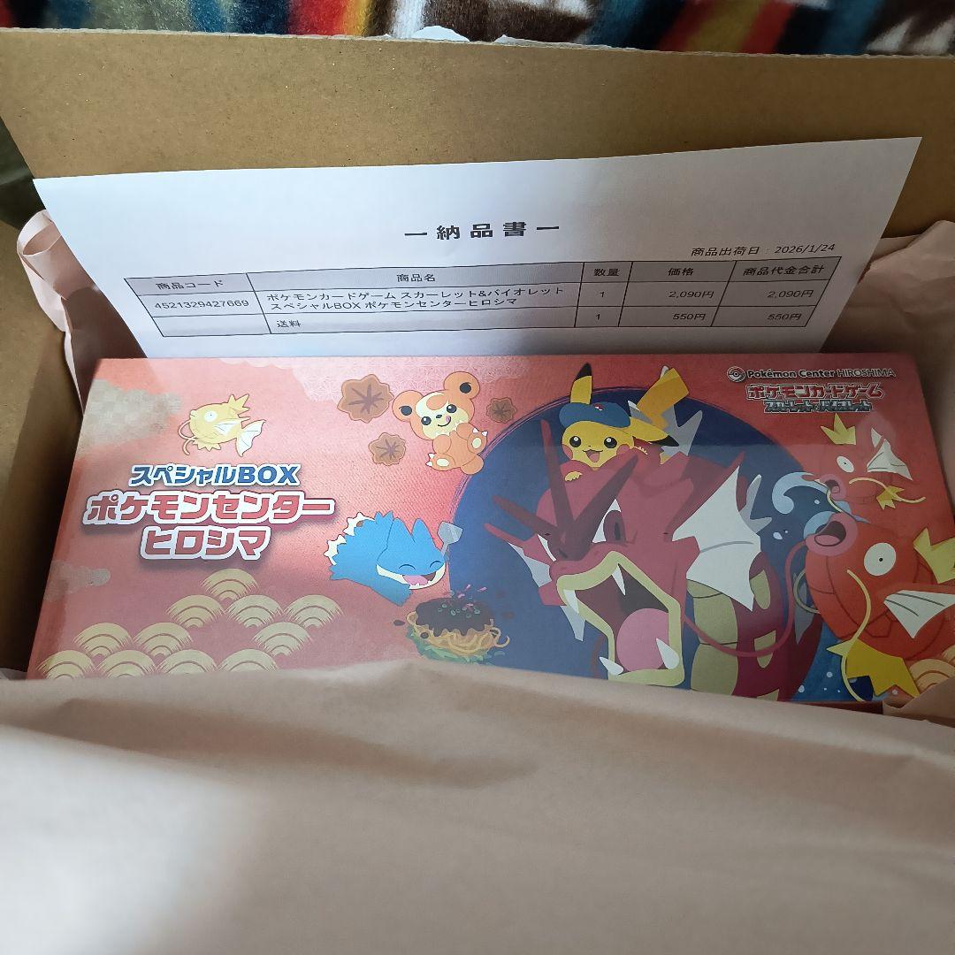 ポケモンセンターヒロシマBOX