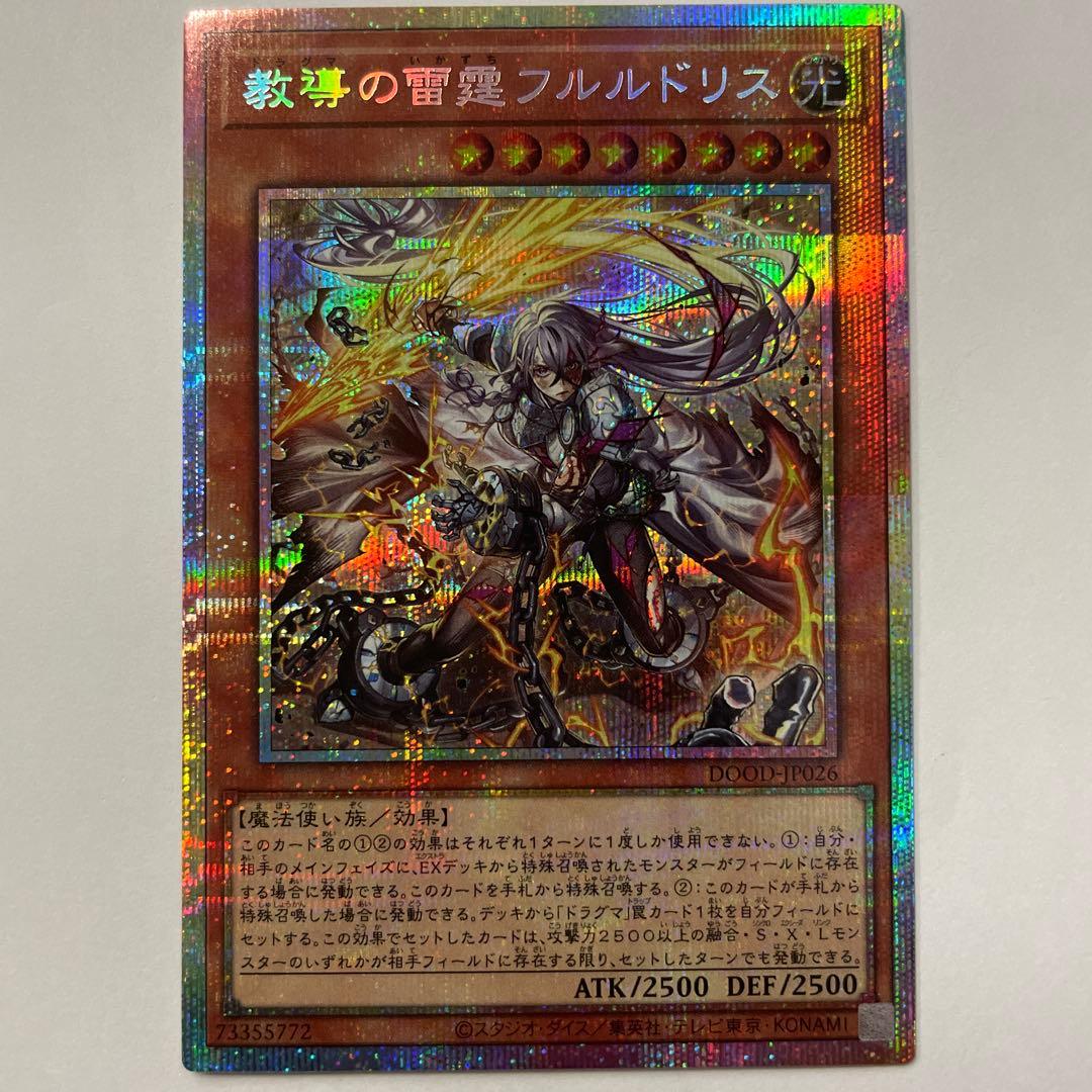 教導の雷霆フルルドリス プリズマ 1枚