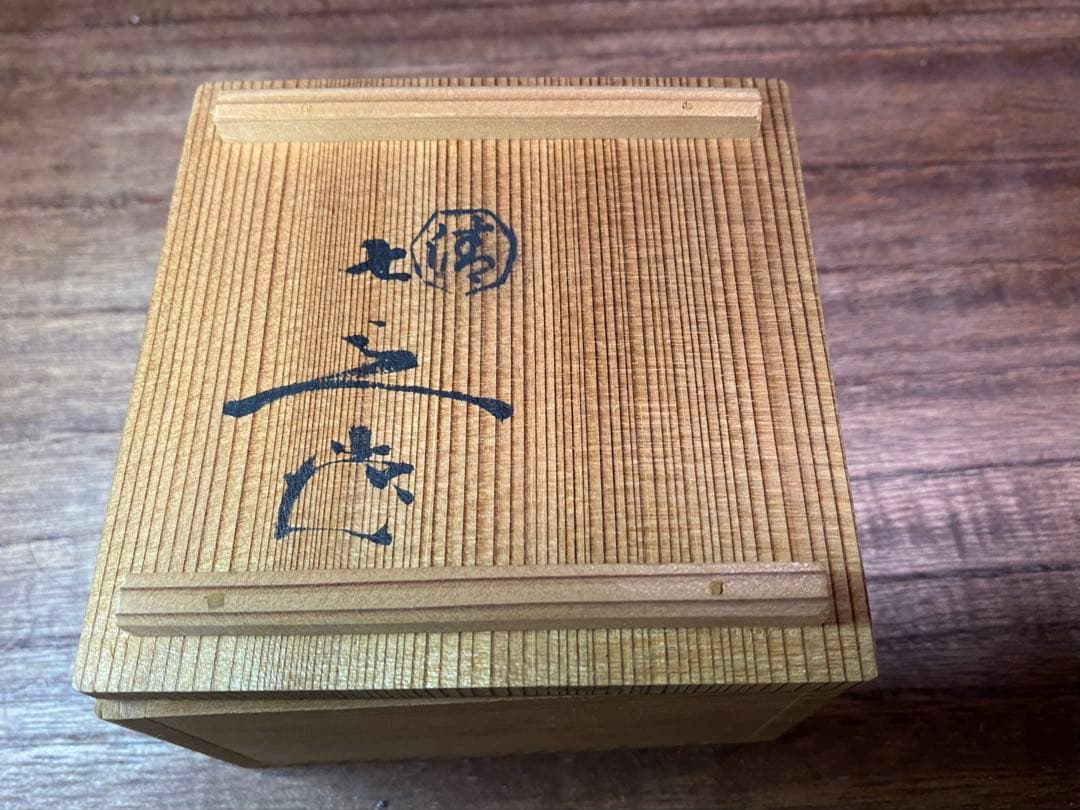 清水七兵衛　渕金　青華　酒盃　共箱