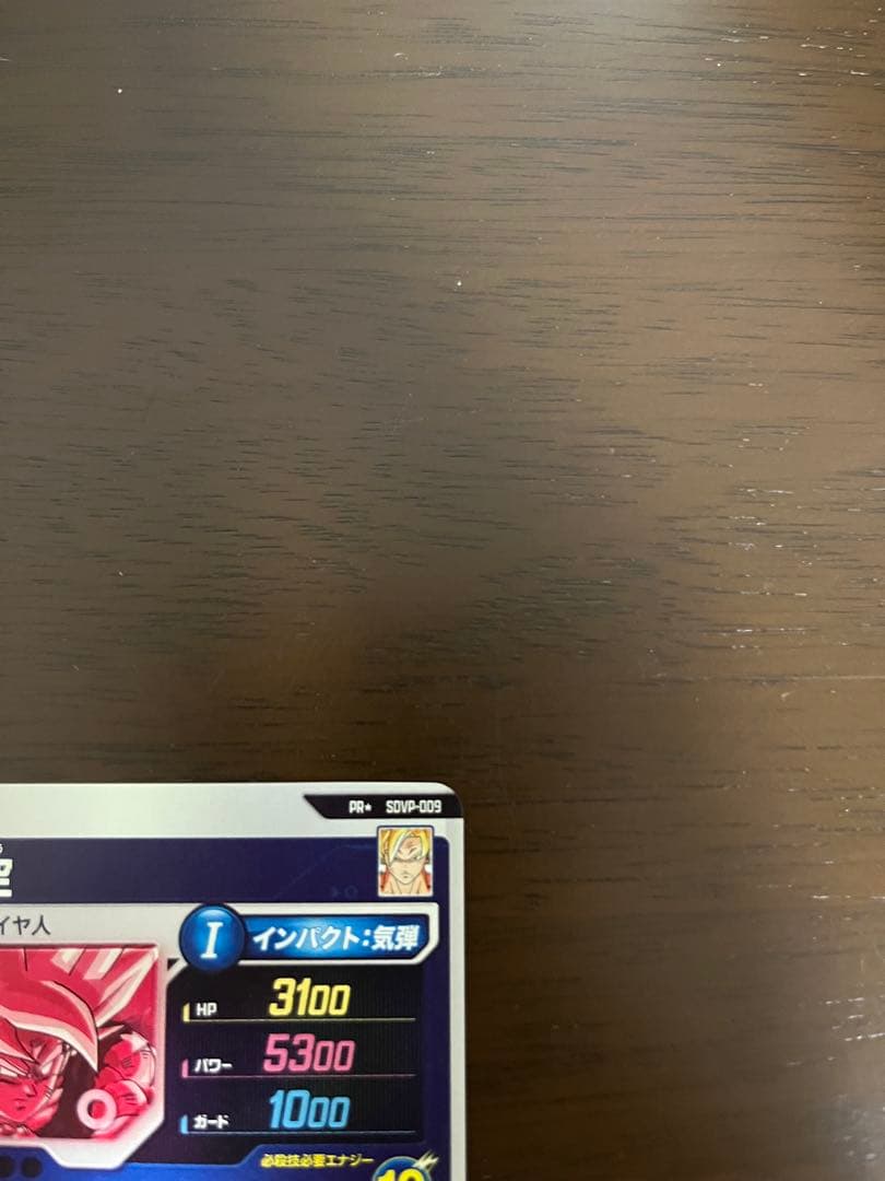 【新品】ドラゴンボールスーパーダイバーズPR SDVP-009 孫悟空　パラレル