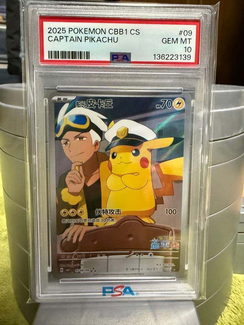PSA10 キャプテンピカチュウ プロモCaptainPikachu GEM