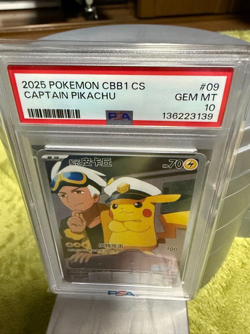 PSA10 キャプテンピカチュウ プロモCaptainPikachu GEM