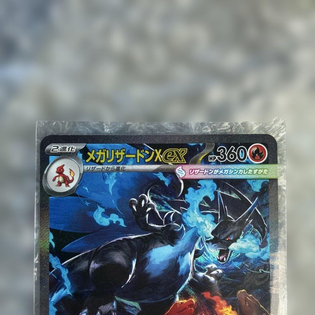 ポケモンカードインフェルノXのメガリザードンX ex SAR