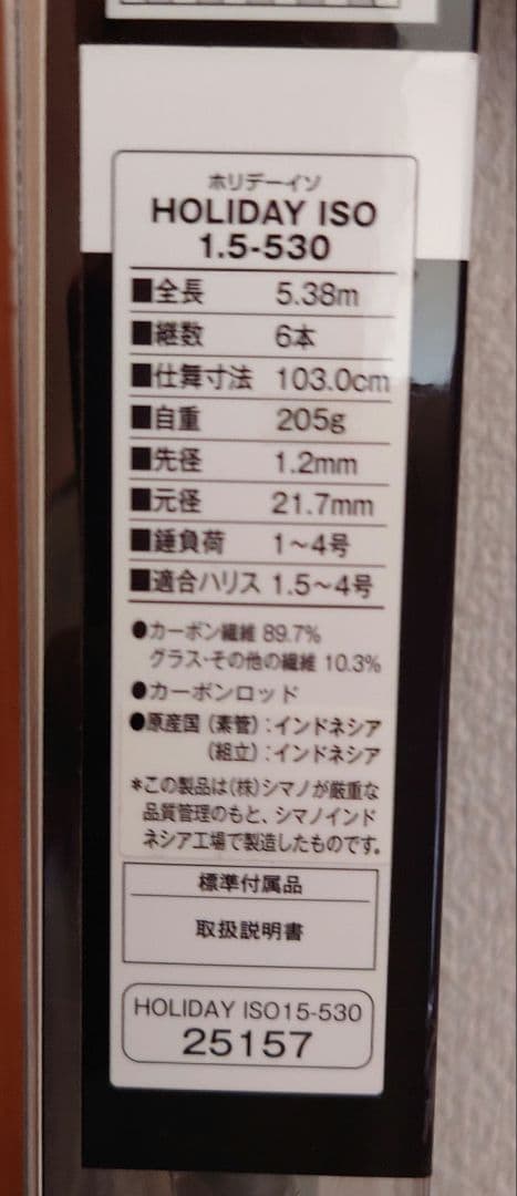 【新品】SHIMANO ホリデーイソ ISO 磯竿 1.5-530 1.5号
