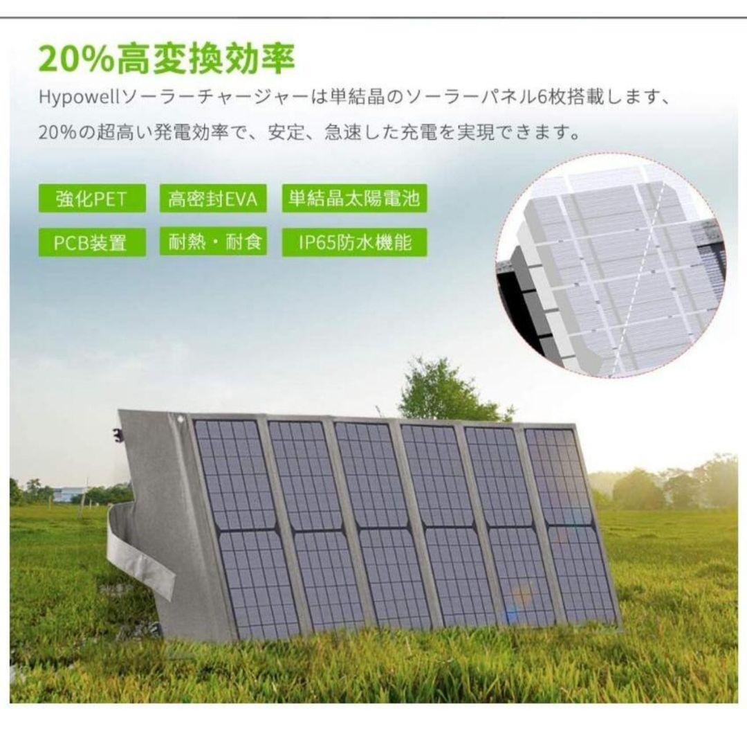 美品　Hypowell ソーラーパネル ソーラーチャージャー 太陽光パネル