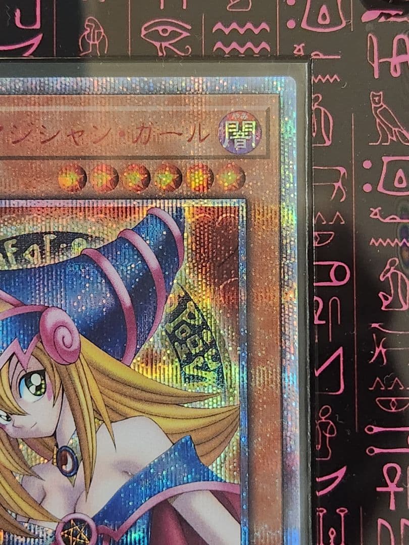 遊戯王カード ブラックマジシャンガール 20th シークレット