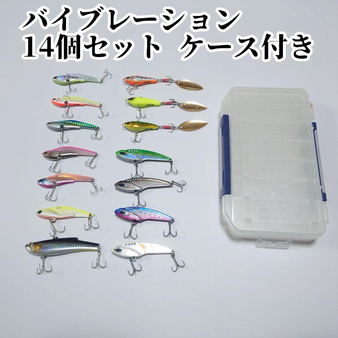 バイブレーション 14個セット ケース付き