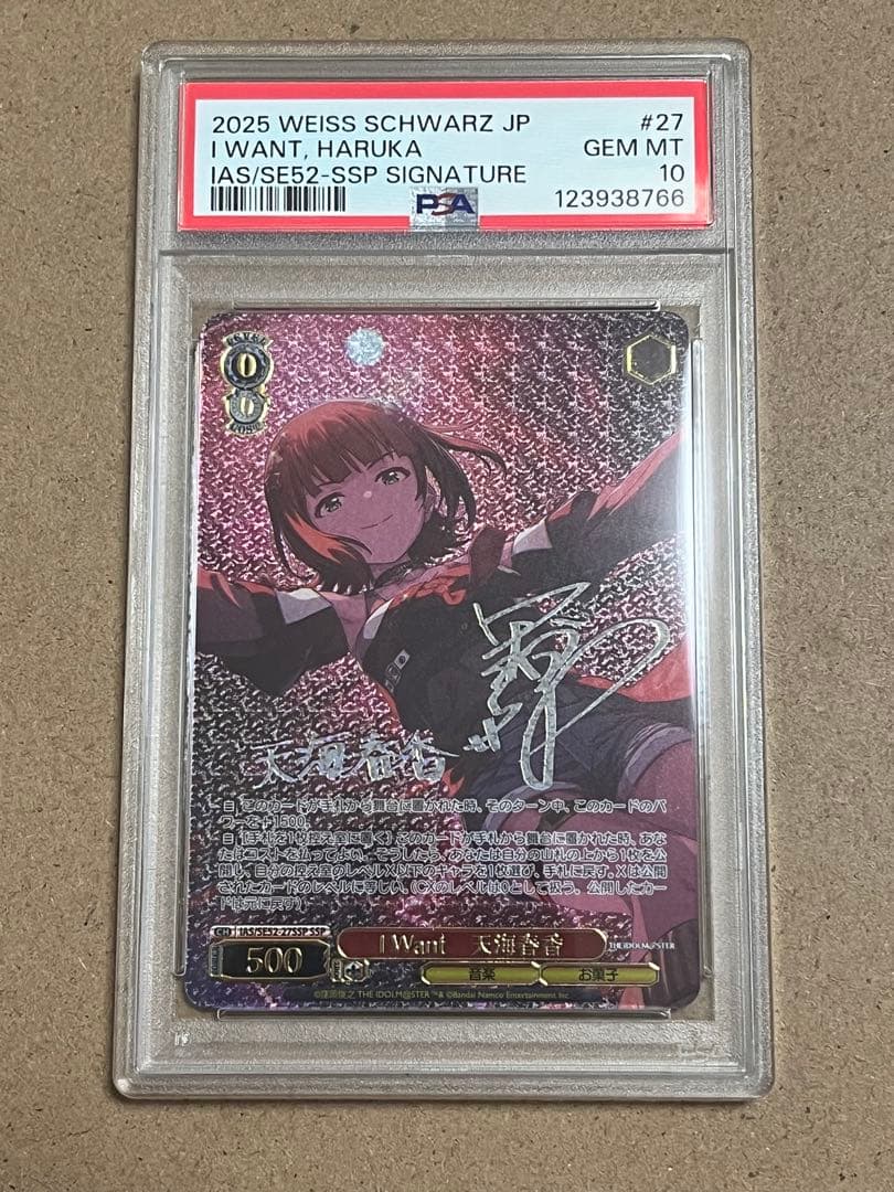 PSA10 I Want天海春香 SSP IAS/SE52-27SSP