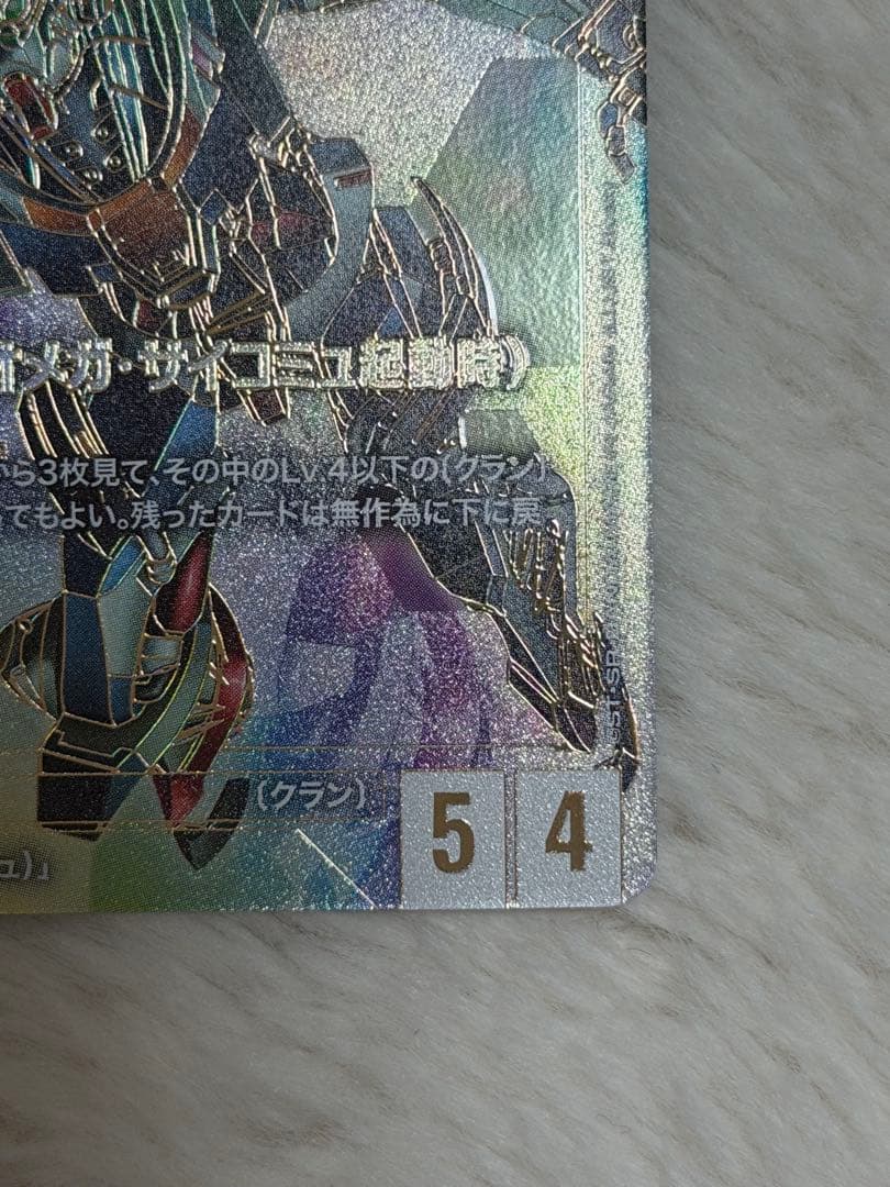 ガンダムカードゲーム GQuuuuuuX LR++ ジークアクス　パラレル