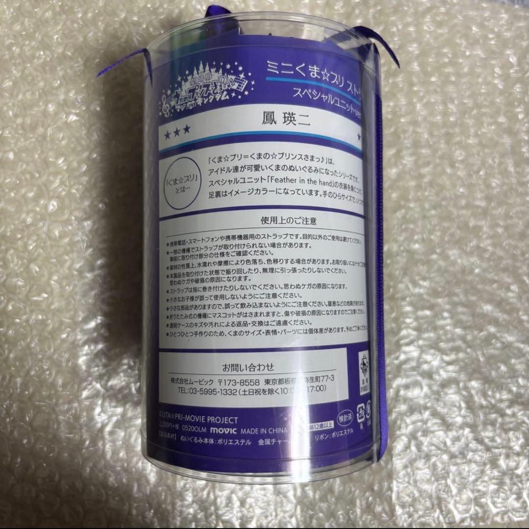 うたプリ 鳳瑛二 グッズ まとめ セット