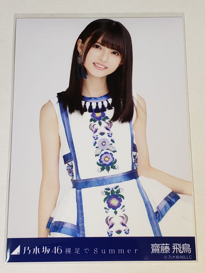 乃木坂46 齋藤飛鳥 裸足でSummer　生写真