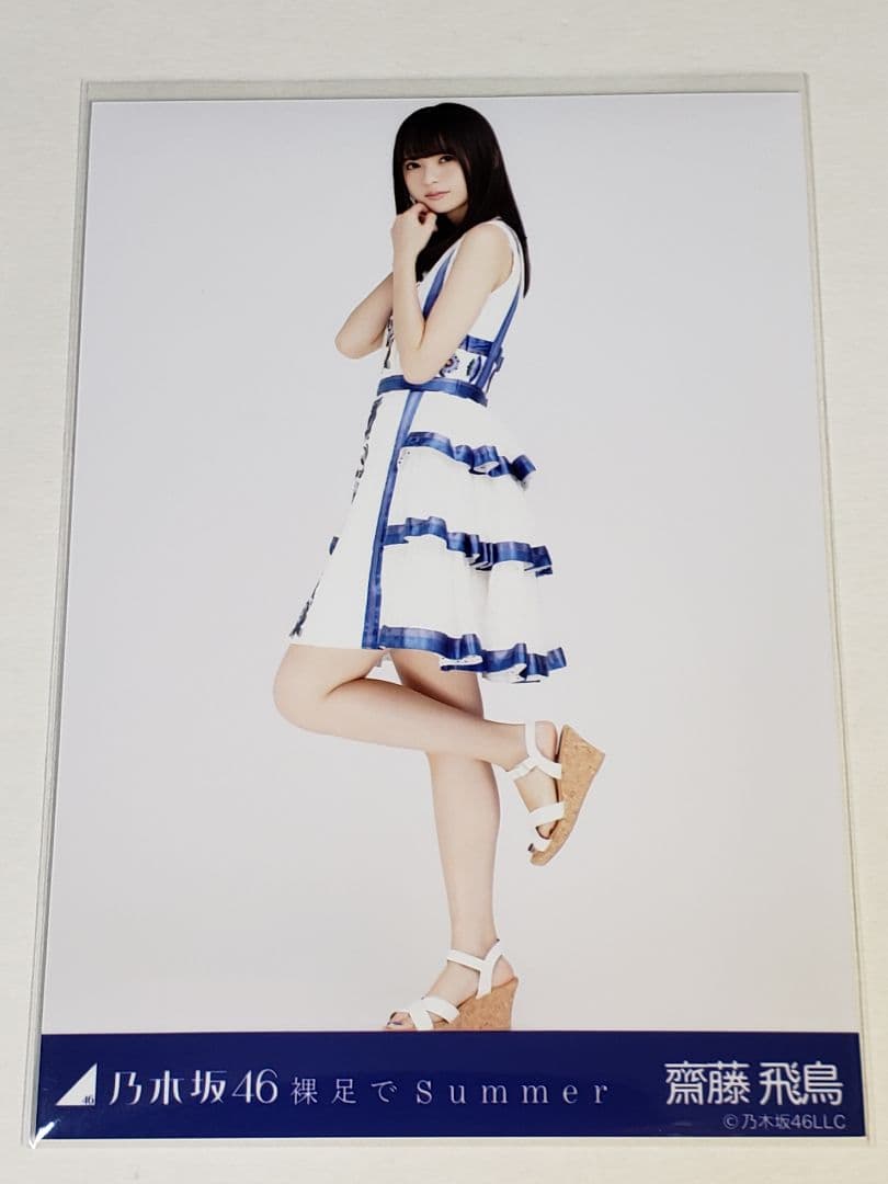 乃木坂46 齋藤飛鳥 裸足でSummer　生写真