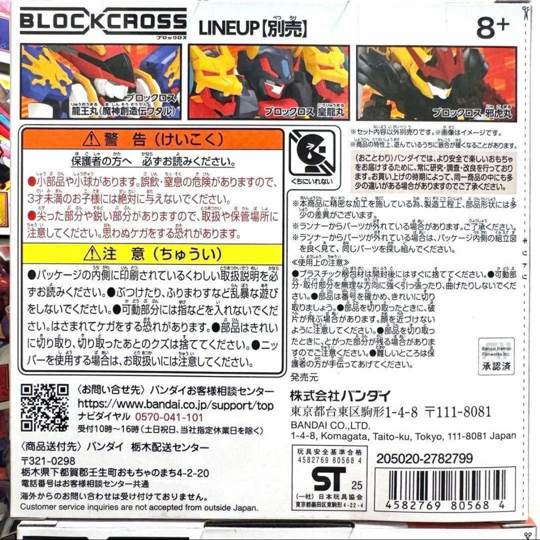 限定モデル　魔神創造伝ワタル　プラモデル　皇龍丸　麒麟丸　風神丸　炎上丸　雷神丸