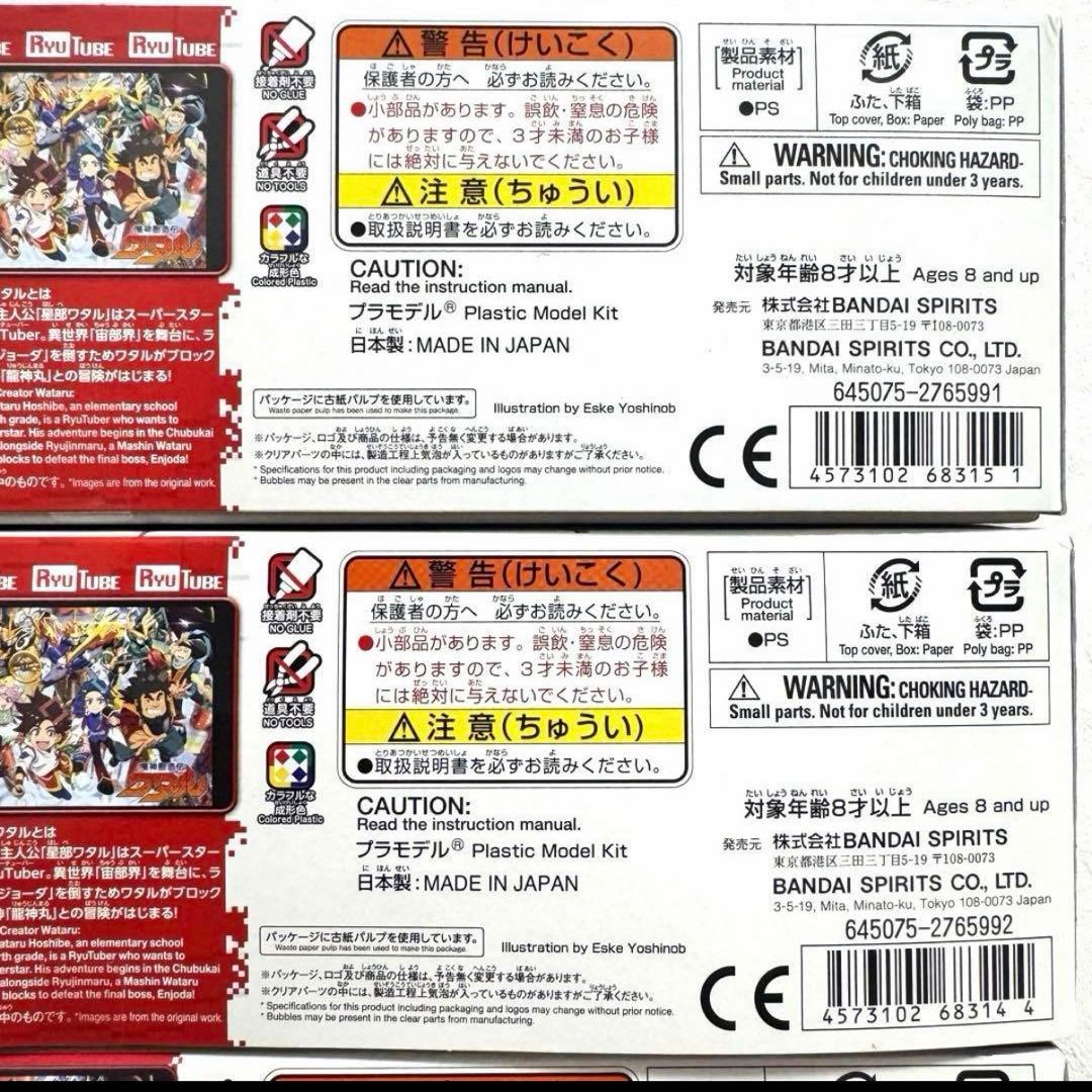 限定モデル　魔神創造伝ワタル　プラモデル　皇龍丸　麒麟丸　風神丸　炎上丸　雷神丸