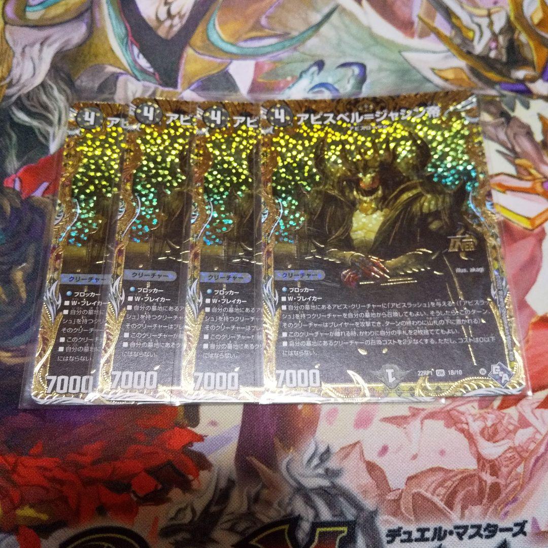 アビスベル＝ジャシン帝　Bシークレット　4枚セット