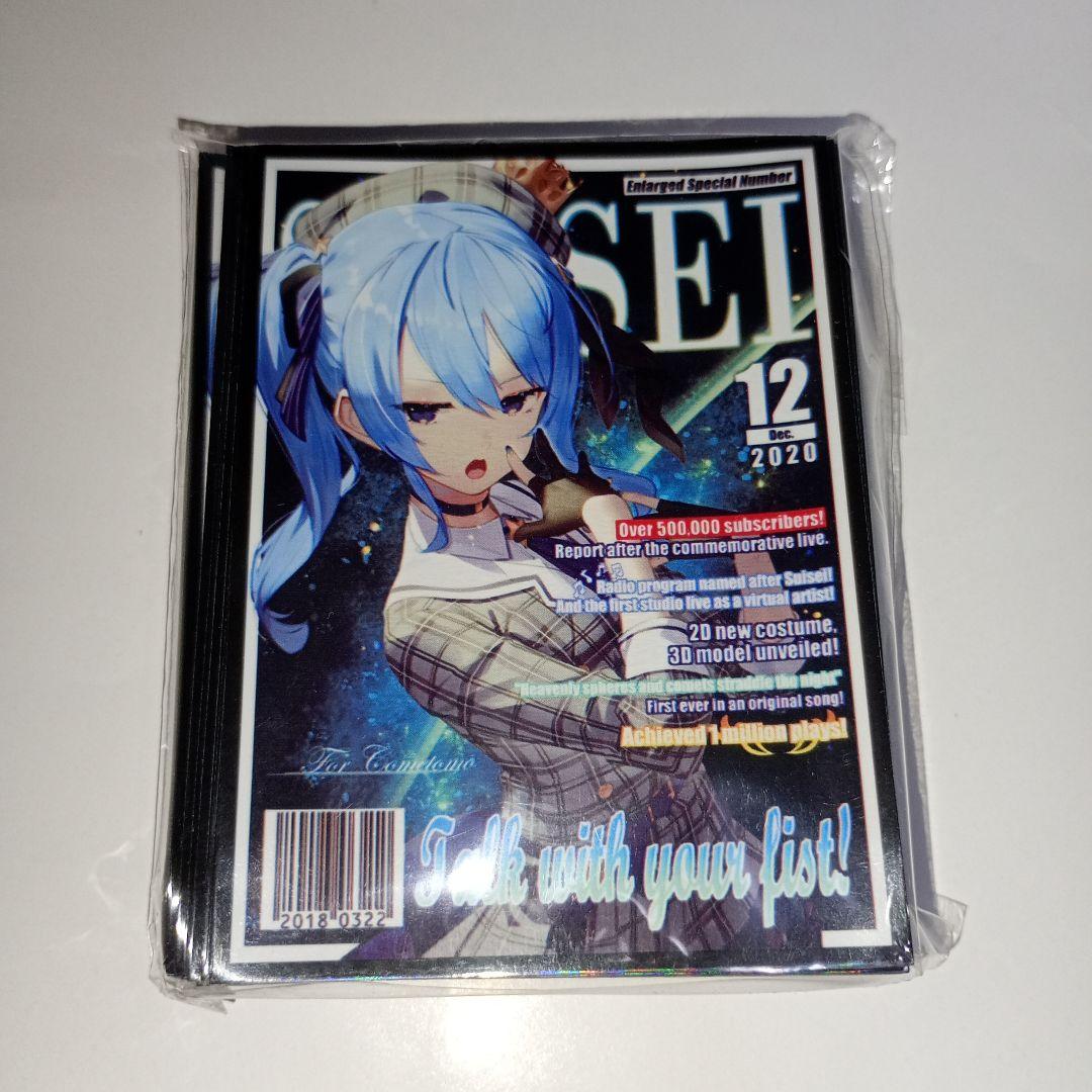 星街すいせい 雑誌風　スリーブ