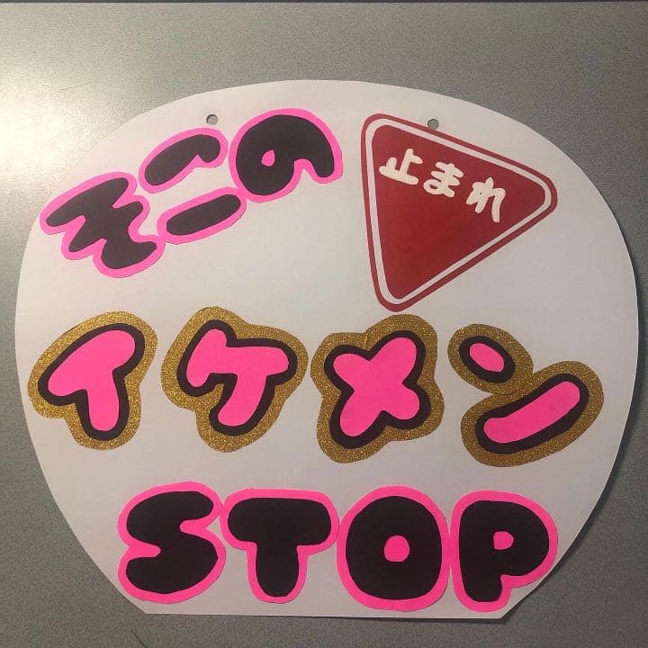 ファンサうちわ カンペうちわ