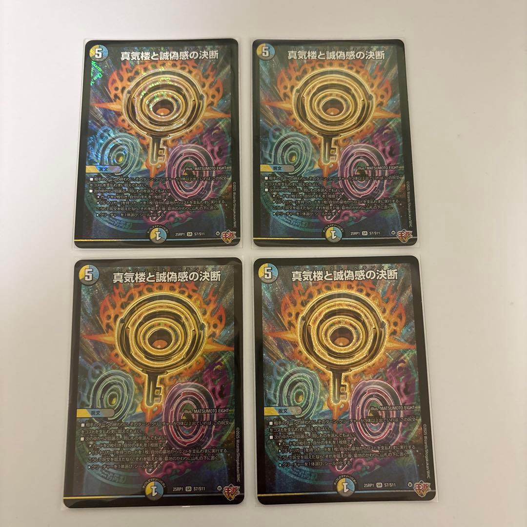 2023 真気楼と誠偽感の決断 パーフェクトペテンシー